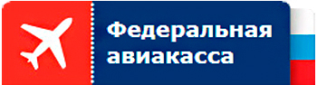 Федеральная авиакасса - cheap flights Федеральная авиакасса - cheap flights